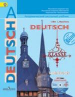 Deutsch 5: Lehrbuch / Nemetskij jazyk. 5 klass. Uchebnik (+ CD-ROM)