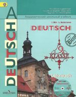 Deutsch 9: Lehrbuch / Nemetskij jazyk. 9 klass. Uchebnik (+ CD-ROM)