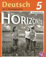 Deutsch 5: Arbeitsbuch / Nemetskij jazyk. 5 klass. Rabochaja tetrad (+ CD)