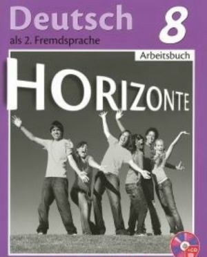 Deutsch 8: Arbeitsbuch / Nemetskij jazyk. 8 klass. Rabochaja tetrad (+ CD)