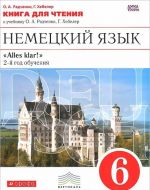 Nemetskij jazyk. 6 klass. Kniga dlja chtenija. K uchebniku O. A. Radchenko, G. Khebeler