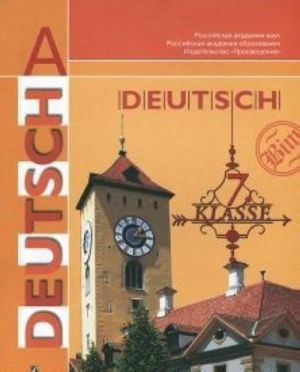 Deutsch: 7 klasse: Arbeitsbuch / Nemetskij jazyk. 7 klass. Rabochaja tetrad