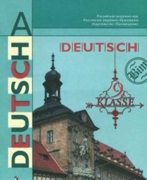 Nemetskij jazyk. 9 klass. Rabochaja tetrad / Deutsch: 9 klasse: Arbeitsbuch