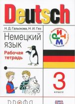 Deutsch. Немецкий язык. 3 класс. Рабочая тетрадь