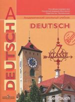 Deutsch: 7 klasse: Lehrbuch / Nemetskij jazyk. 7 klass