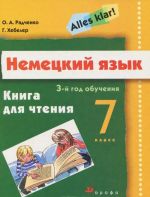 Alles klar! Немецкий язык. 7 класс. 3-й год обучения. Книга для чтения