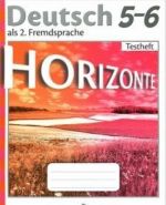 Немецкий язык. Контрольные задания. 5-6 классы / Deutsch 5-6: Testheft