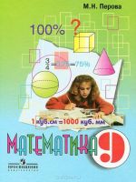 Matematika. 9 klass