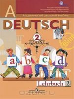 Deutsch: 2 klasse: Lehrbuch 2 / Nemetskij jazyk. 2 klass. V 2 chastjakh. Chast 2