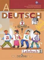 Deutsch: 2 klasse: Lehrbuch 1 / Nemetskij jazyk. 2 klass. V 2 chastjakh. Chast 1