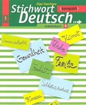 Stichwort Deutsch Kompakt: Arbeitsbuch B / Nemetskij jazyk. Kljuchevoe slovo - nemetskij jazyk kompakt. 10-11 klass. Rabochaja tetrad B