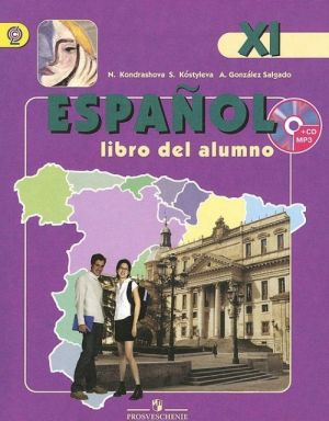 Espanol 11: Libro del alumno / Испанский язык. 11 класс. Углубленный курс. Учебник (+ CD-ROM)