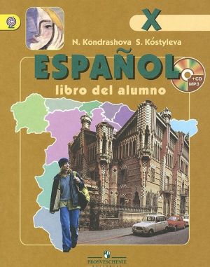 Espanol 10: Libro del alumno / Ispanskij jazyk. 10 klass. Uglublennyj uroven. Uchebnik (+ MP3 CD)