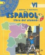 Espanol 6: Libro del alumno / Ispanskij jazyk. 6 klass. Uchebnik (+ CD-ROM)