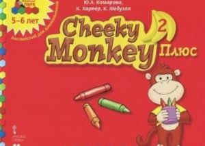 Cheeky Monkey 2 Плюс. Дополнительное развивающее пособие для детей дошкольного возраста. Старшая группа. 5-6 лет