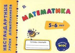 Matematika. Tetrad-trenazher