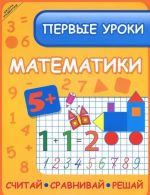 Pervye uroki matematiki. Schitaj. Sravnivaj. Reshaj