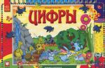 Цифры. Играем и растем