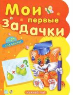 Мои первые задачки