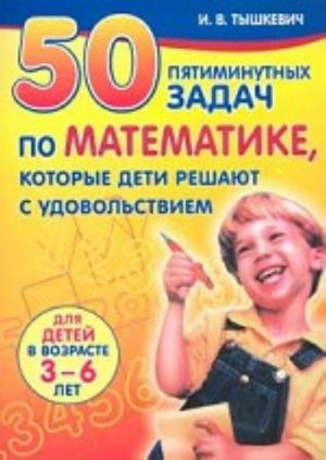 50 пятиминутных задач по математике, которые дети решают с удовольствием