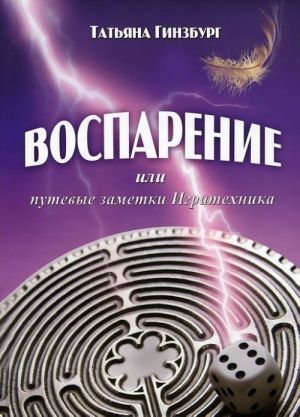 Омраам Микаэль Айванхов. Собрание сочинений в 3 томах. Том 3. "И показал мне чистую реку воды жизни". Откровения святого Иоанна 22:1