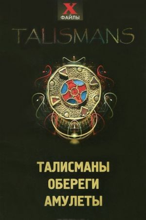 Talismany, oberegi, amulety