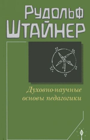 Dukhovno-nauchnye osnovy pedagogiki