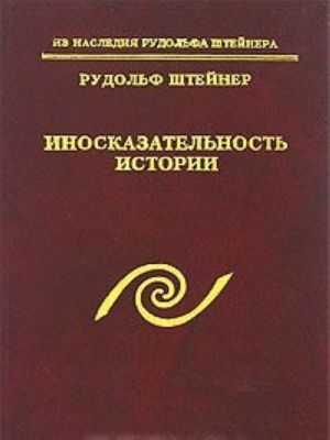 Иносказательность истории