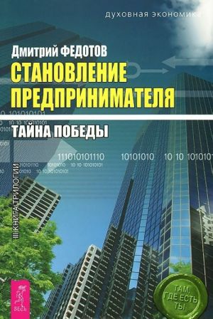 Записки экономиста. Становление предпринимателя (комплект из 4 книг)