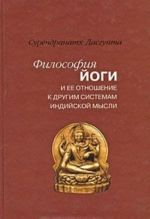 Filosofija jogi i ee otnoshenie k drugim sistemam indijskoj mysli