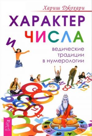 Любовная нумерология. 100 секретов счастливой любви. Характер и числа (комплект из 3 книг)