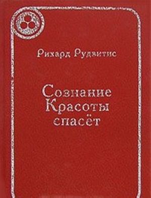 Soznanie Krasoty spaset