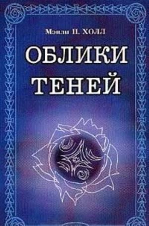 Облики теней