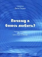 Почему я боюсь любить?