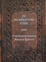 De Incarnatione Verbi, ili O vochelovechenii Iisusa Khrista