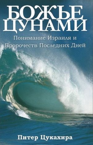 Bozhe tsunami