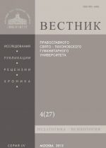 Vestnik Pravoslavnogo Svjato-Tikhonovskogo gumanitarnogo universiteta, No4(27), oktjabr-nojabr-dekabr, 2012