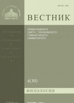 Vestnik Pravoslavnogo Svjato-Tikhonovskogo gumanitarnogo universiteta, No4(30), oktjabr-nojabr-dekabr, 2012