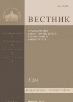 Vestnik Pravoslavnogo Svjato-Tikhonovskogo gumanitarnogo universiteta, No4:3(26), 2012