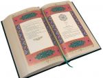 Koran (podarochnoe izdanie)