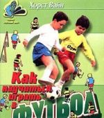 Kak nauchitsja igrat v futbol. Shkola tekhnicheskogo masterstva dlja molodykh