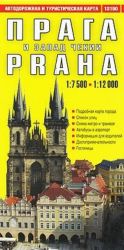 Praga i zapad Chekhii. Avtodorozhnaja i turisticheskaja karta