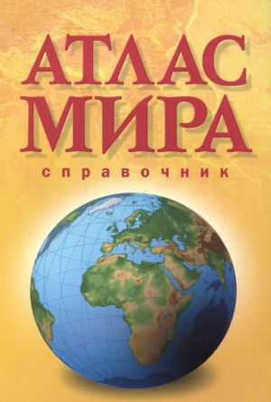 Atlas Mira. Spravochnik