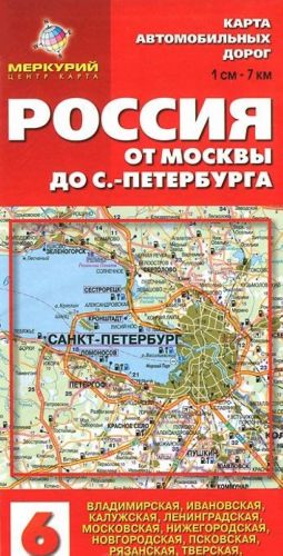 Rossija. Ot Moskvy do Sankt-Peterburga. Karta avtomobilnykh dorog