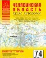 Cheljabinskaja oblast. Atlas avtodorog