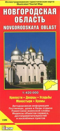 Новгородская область. Иллюстрированная туристическая карта