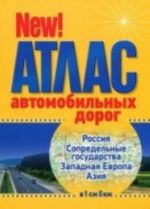 Атлас автомобильных дорог. Россия, Сопредельные государства, Западная Европа, Азия