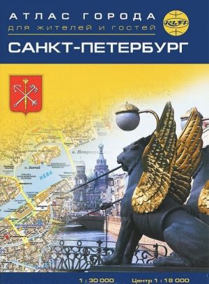 Sankt-Peterburg. Atlas goroda dlja zhitelej i gostej