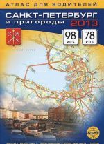 Sankt-Peterburg i prigorody. Atlas dlja voditelej. 2013