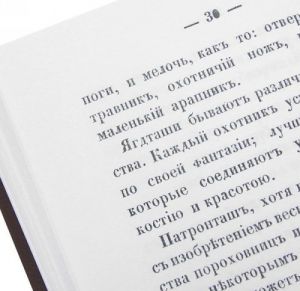 Псовая охота вообще. Птичья или егерская, охота и искусственные охоты с присовокуплением охот